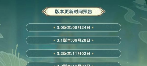 新版本原神什么时候上线？原神什么时候上线2.0-图2