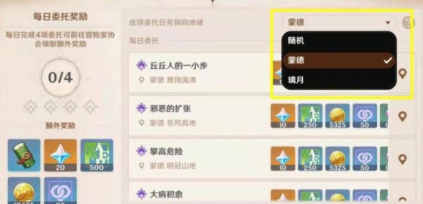原神回头客委托任务怎么做？原神每日委托什么地区好-图3