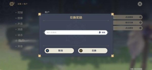 原神能用邮箱登录就是绑定了的吗？原神中的邮箱是什么-图3