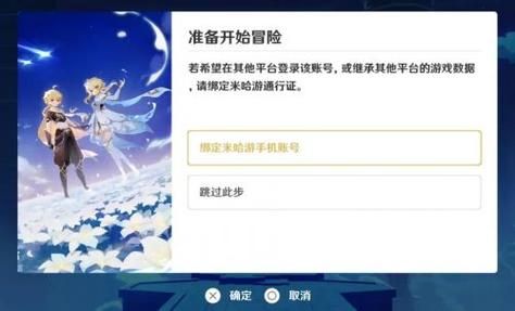 原神是否绑定psn？原神绑psn什么意思-图3