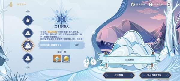 原神雪山有什么奖励？原神雪山能免费获得什么-图3