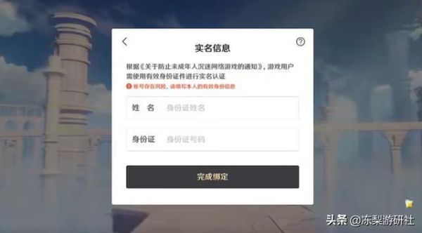 原神已实名的号安全吗？原神实名认证后会有什么-图1