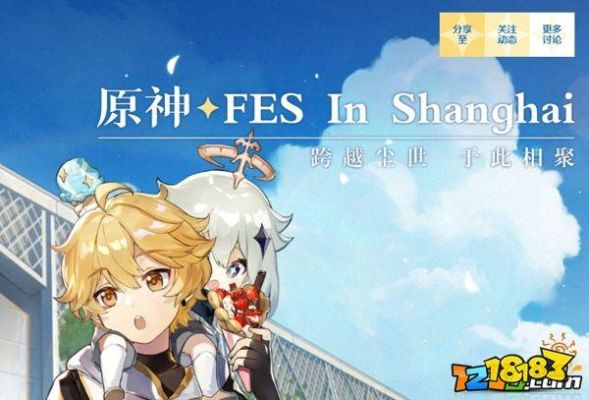 原神fes每年都有吗？原神什么时候开始策划-图1