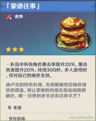 原神角色对应食物？原神投喂钟离吃什么-图1