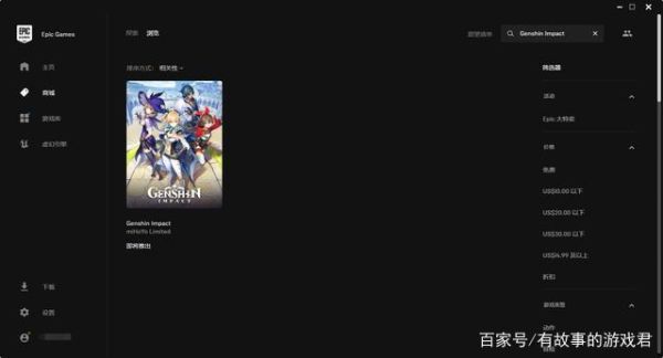 云原神怎么下载？为什么epic不能下原神-图2