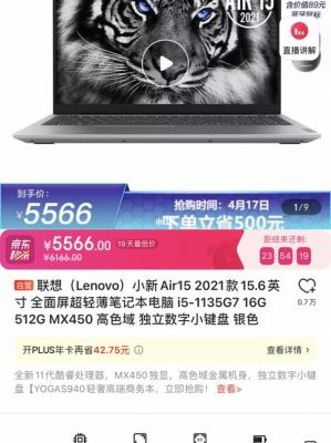 联想小新pro142021款可以玩原神吗？原神什么版本能用qq-图3