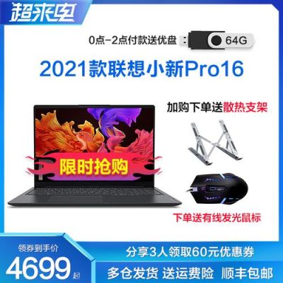 联想小新pro142021款可以玩原神吗？原神什么版本能用qq-图2