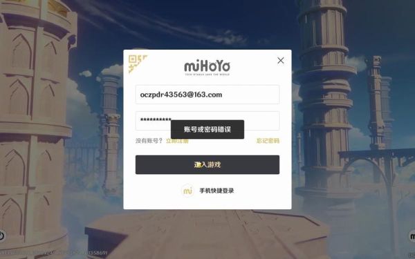 为什么注册的网易邮箱在原神登录时邮箱是错误的？原神为什么邮箱格式错误-图3