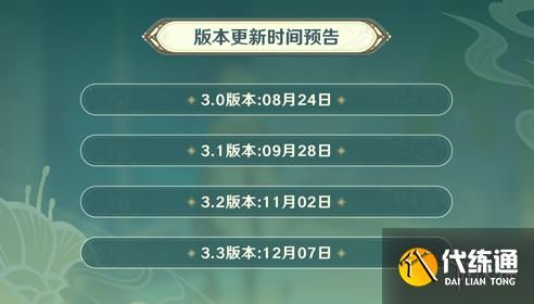 原神25版本什么时候上线？原神2.6内测什么时候-图2