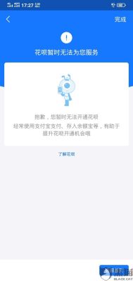 原神花呗暂不可用怎么回事？为什么原神用不起花呗-图1