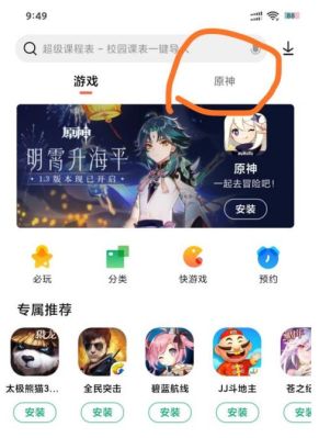 原神应用商店怎么没有？vivo原神为什么下架-图3