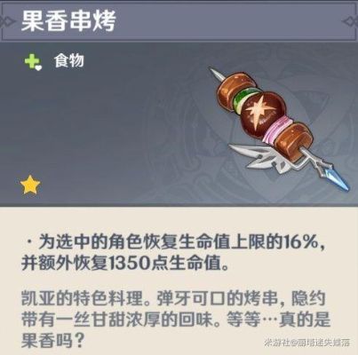 原神所有角色爱吃的食物？原神凌人喜欢吃什么-图1