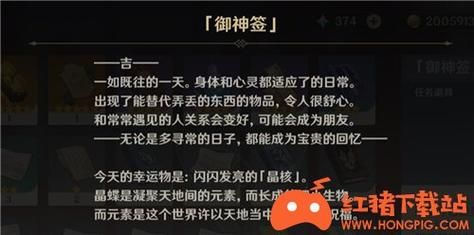 原神求的签有什么用？原神大吉签有什么用-图1