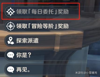 原神委托任务奖励可以共享吗？原神每日委托任务有什么-图1