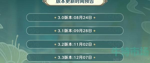 原神版本什么时候更新？原神下个版本更新了什么-图3