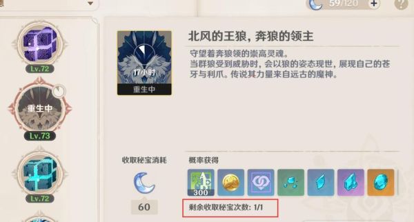原神北风狼材料给谁？原神北风狼怎什么打-图2