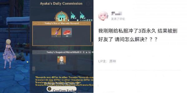 原神私密服是什么意思？原神私服的原理是什么-图2