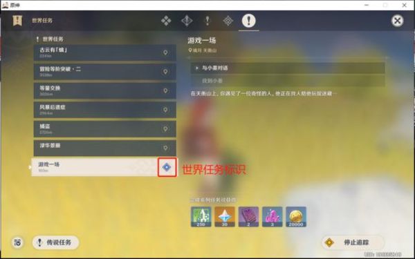 原神冒险等级经验最多的世界任务？原神有什么高经验任务-图3