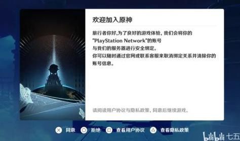 原神psn绑定后会被盗号吗？原神绑定psn什么意思-图3