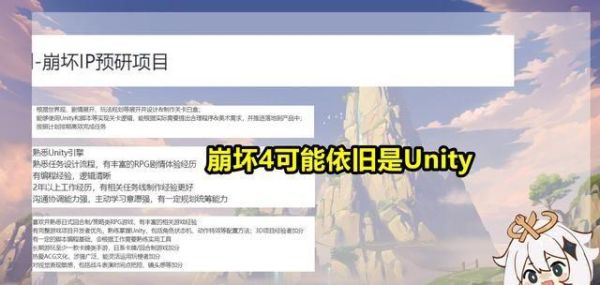 米哈游是unity引擎的股东吗？原神使用什么引擎开发的-图1