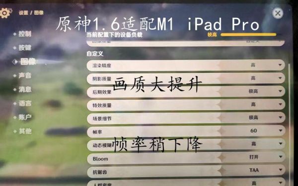 ipadpro2021原神能开120吗？2021什么手机玩原神好-图3