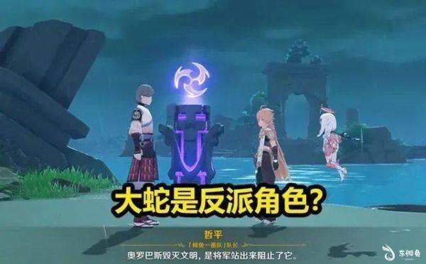 神女劈观最早是哪个版本？原神大蛇为什么被斩杀-图2