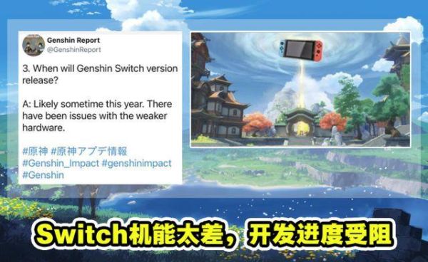 原神switch啥时候上架？原神什么时候发出的-图1