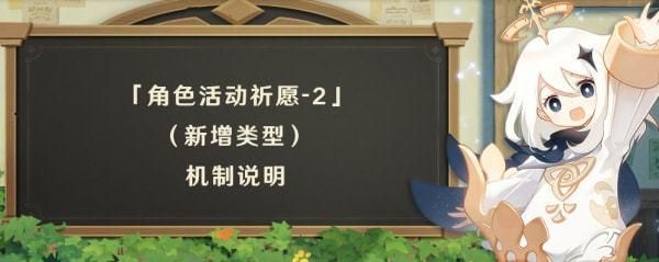 角色活动祈愿和常驻祈愿叠加吗？原神角色活动祈愿有什么-图1