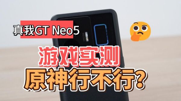 真我GTneo5为什么下不了原神？为什么真我下不了原神-图3