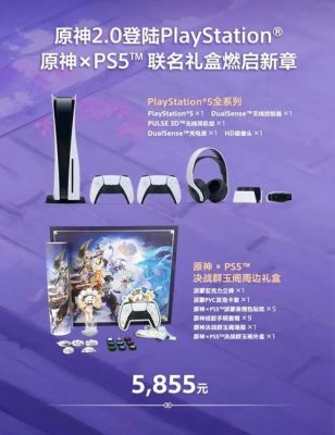 ps5原神能领什么？原神ps送什么东西-图3