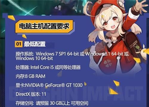 windows81能玩原神吗？原神电脑最低支持什么系统-图2