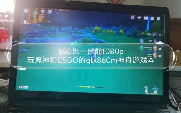 能玩原神csgo的电脑？什么电脑系统能玩原神-图1