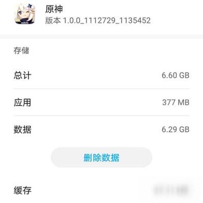 原神下载后占的内存如何清理？为什么原神数据删不了-图2