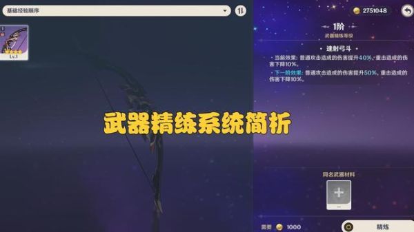 元神武器最多精炼几次？什么阶段开始精炼武器原神-图3