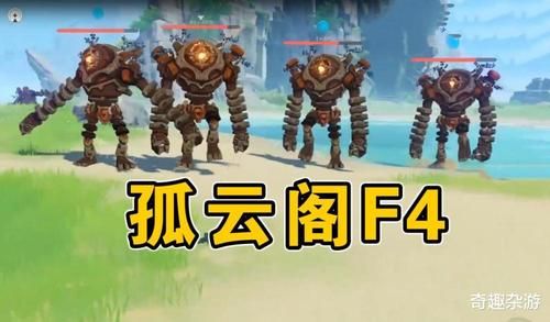 原神为什么孤云阁没有f4？原神f4给什么-图2