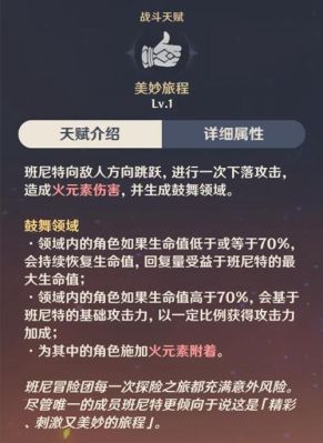 原神为什么班尼特用技能会飞？原神什么角色飞行有加成-图3