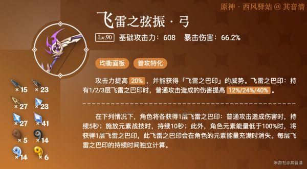 原神雷元素可以暴击吗？原神雷元素用什么武器-图3