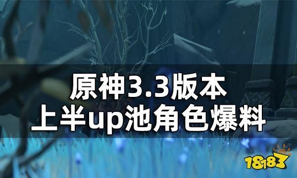 原神41下半up池是什么？原神下半期什么时候-图3