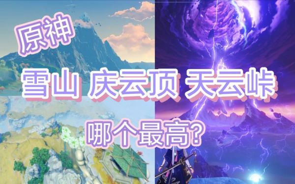 原神天云峠神瞳怎么拿？原神天云峠boss是什么-图3