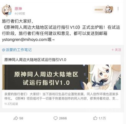 原神30版本停服是怎么回事？原神为什么退出b站了-图2