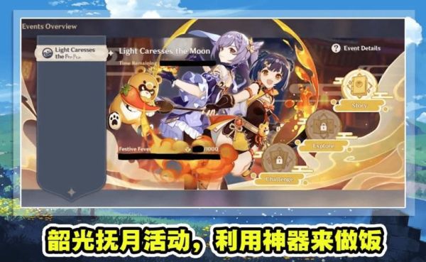 原神9月21号有什么活动？原神里有什么活动吗-图1