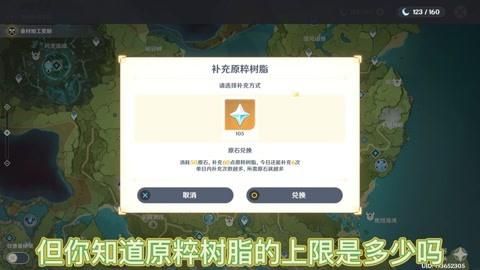 原神怎么看自己剩余的树脂？原神树脂溢出什么意思-图3