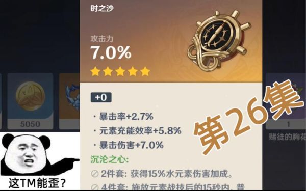 原神沙漏是固定攻击吗？原神的攻击沙漏是什么-图1