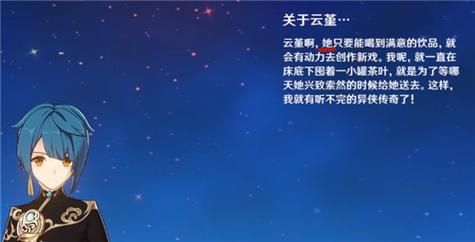 云堇是4星还是5星？原神云董在什么位置-图2