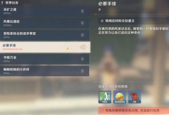 原神角色被占用怎么解除？原神为什么角色被占用-图1