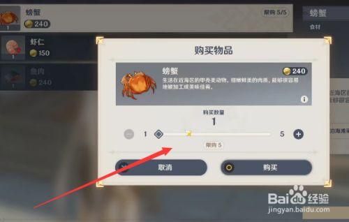 原神哪里有卖螃蟹？原神 螃蟹有什么用-图2