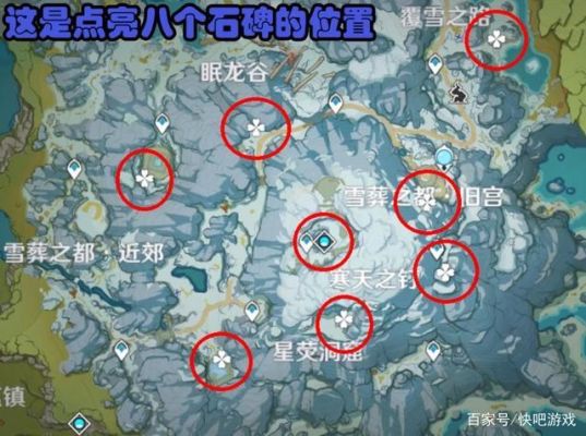 原神雪山八个方碑怎么开启？原神雪山图什么等级开-图1