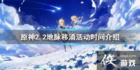 原神42版本什么时候更新？原神 2.2什么时候更新-图3