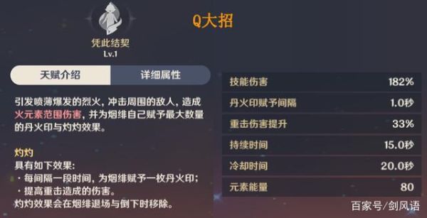 原神火系法师？原神烟绯属于什么位置-图2