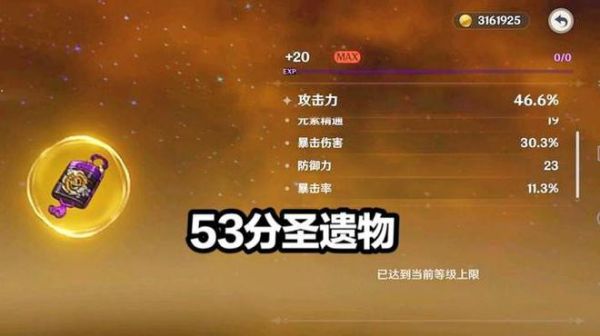 原神35级圣遗物副本必出4星？原神35级要攒什么-图3